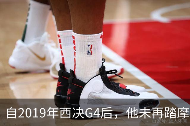 自2019年西决G4后，他未再踏摩达中心